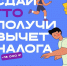 Налоговый вычет за знак ГТО. - Макушинский муниципальный округ