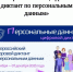 Проведение III Всероссийского цифрового диктанта по персональным данным. - Макушинский муниципальный округ
