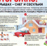 В связи с изменением погодных условий существует вероятность схода снежных масс снега и наледи с крыш зданий. В целях предотвращения несчастных случаев просим вас проявлять максимальную бдительность и строго соблюдать следующие правила безопасности:. - Макушинский муниципальный округ